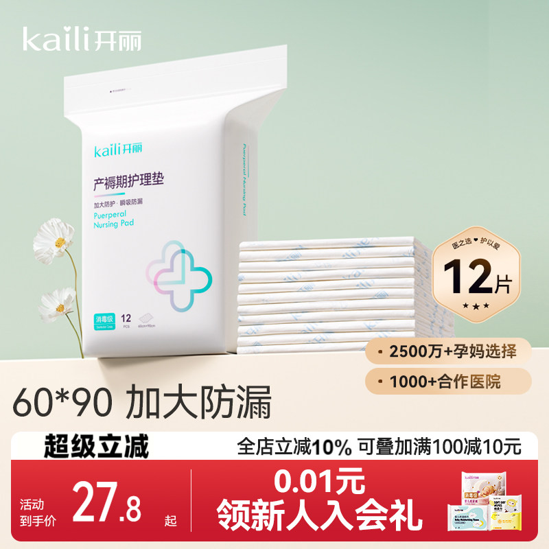 开丽60*90cm孕产妇产褥垫图片
