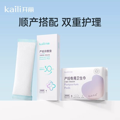 开丽冷敷贴产妇顺产会阴冷敷垫顺剖两用产后减痛侧切顺产私处冰敷 — 4