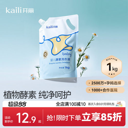 开丽婴儿酵素洗衣液1kg袋