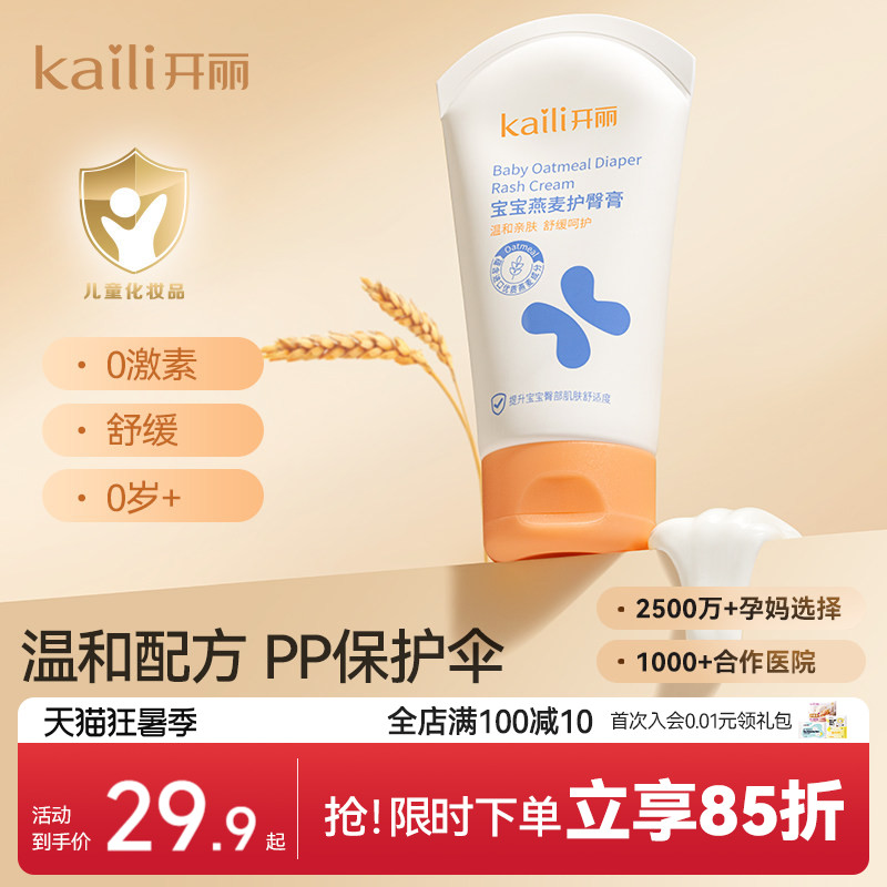 开丽护臀膏宝宝pp霜红屁屁修护软膏新生儿专用燕麦护臀霜50g