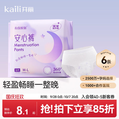 开丽安心裤经期用防漏