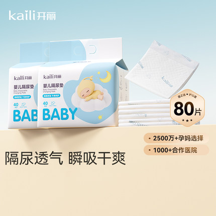 开丽新生婴儿隔尿垫护理垫床上防水透气一次性宝宝夏季用品