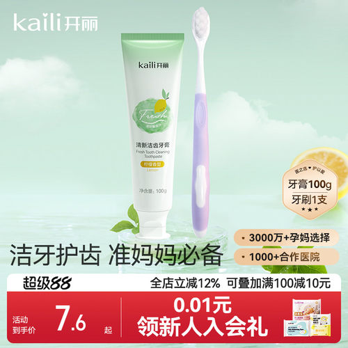 开丽孕妇牙刷牙膏组合2支
