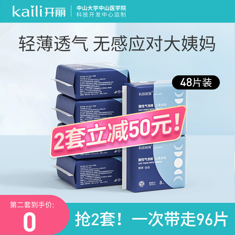 开丽经期卫生巾透气棉柔表层卫生巾超薄款姨妈巾全周期日夜组合装_孕妇装_孕产妇用品_营养