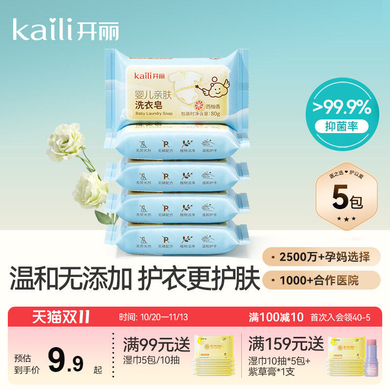 开丽宝宝抑菌洗衣皂婴儿专用洗衣服新生儿尿布内衣裤皂片西柚香味