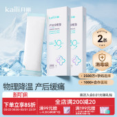 开丽产妇会阴冷敷贴顺剖腹两用产后私处减痛侧切伤口冷敷垫冰敷