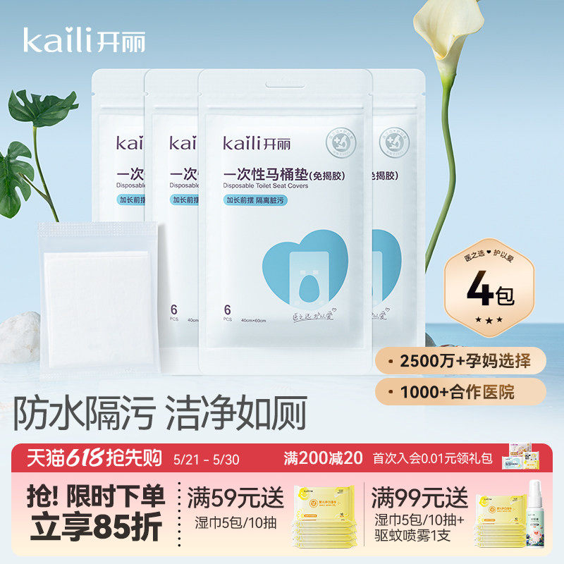 开丽一次性马桶垫隔脏酒店旅行马桶坐垫纸粘贴式坐便套防水加长