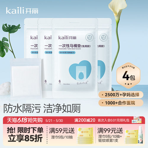 开丽一次性马桶垫便携6片*2包