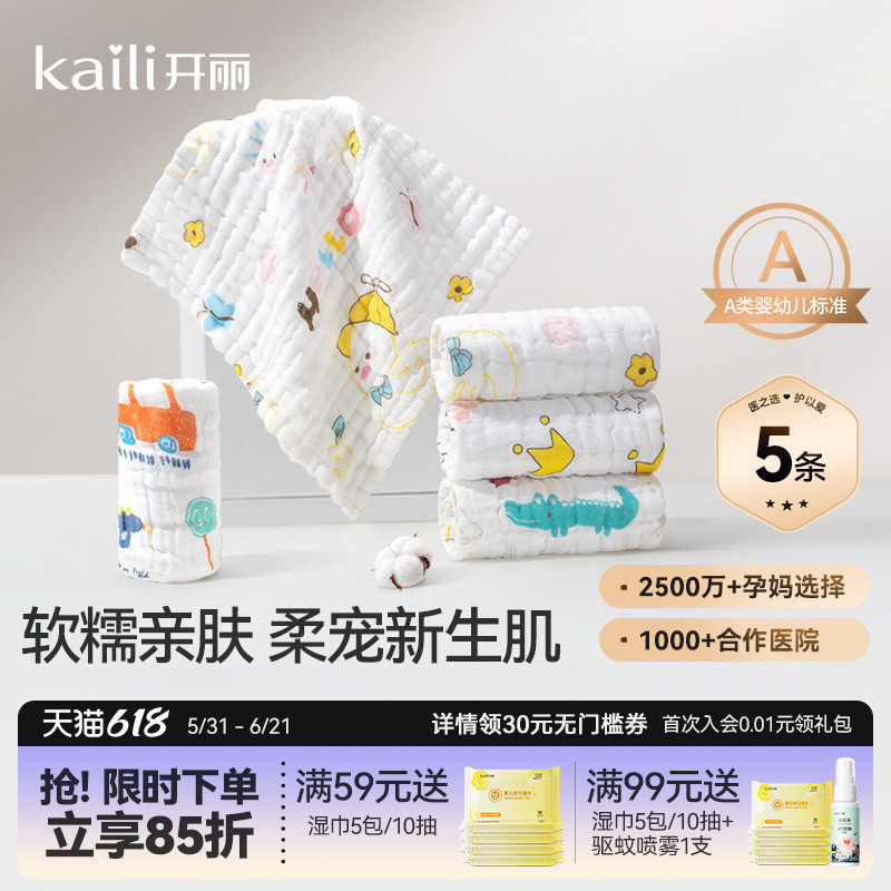 开丽婴儿小方巾儿童毛巾纯棉纱布口水巾宝宝洗脸巾新生超软