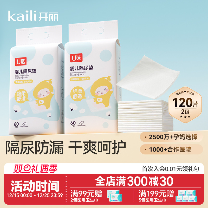 开丽婴儿隔尿垫防水透气一次性隔尿垫尿不湿新生宝宝尿垫护理垫
