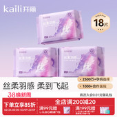 开丽经期卫生巾透气棉柔表层卫生巾日夜用姨妈安睡裤 超薄透气