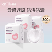 开丽一次性速吸防溢乳垫100片 内购价49.9元 3包共300片