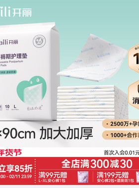开丽孕产妇产褥垫产后专用护理垫一次性床单大号月经垫60x90消毒