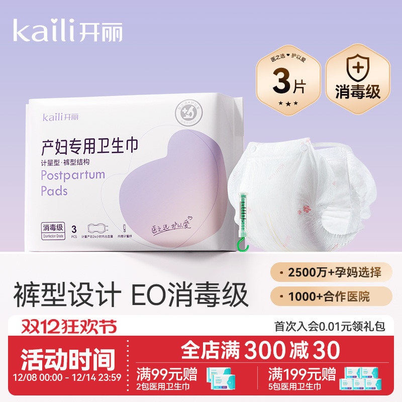 开丽计量型卫生巾产妇裤型产后专用排恶露加大号加长月子用品女