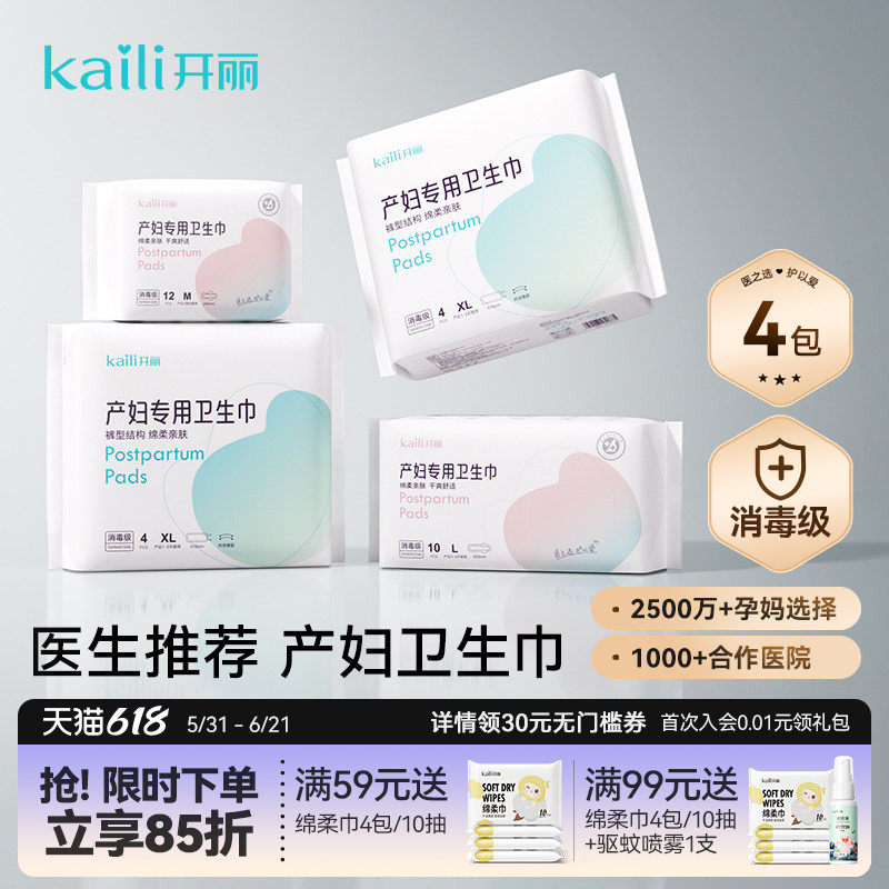 开丽产妇卫生巾产后专用消毒级产褥期排恶露月子用品产后安心裤
