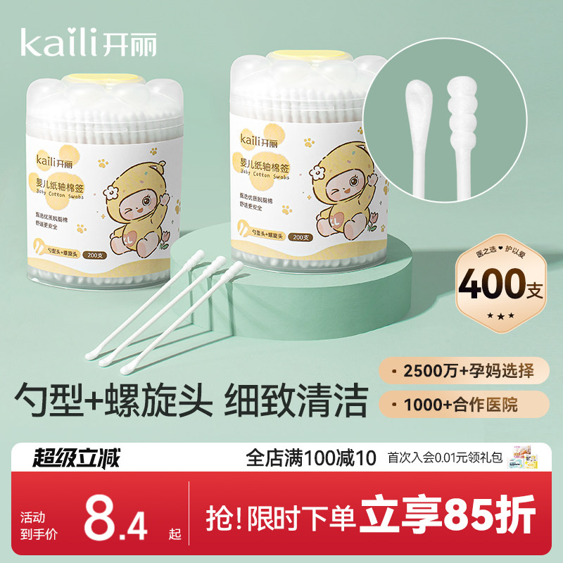 开丽婴儿棉签新生宝宝专用鼻屎掏耳朵双头婴幼童超细新生棉棒