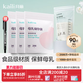 开丽储奶袋母乳储存袋小容量母乳存奶袋保鲜奶袋200ml送记号笔