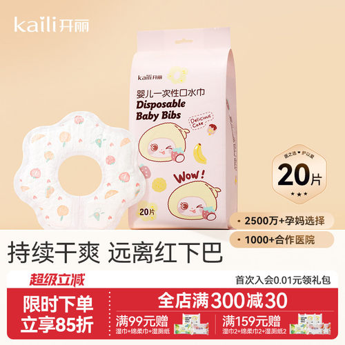 开丽一次性口水巾围嘴围兜