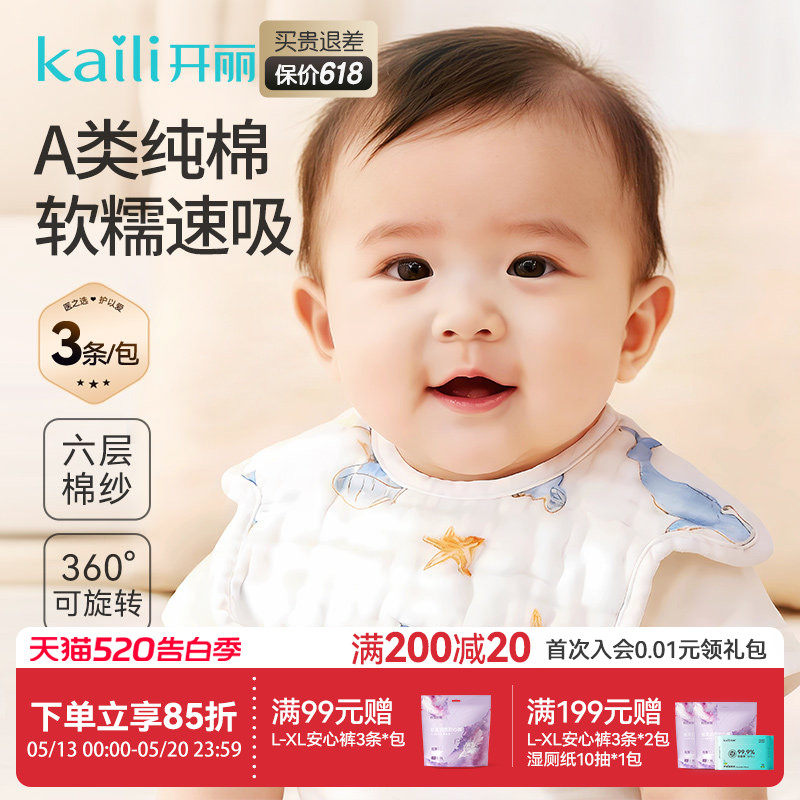 开丽新生儿花瓣围嘴纯棉透气可旋转宝宝吃饭吃奶口水巾围兜 A 类