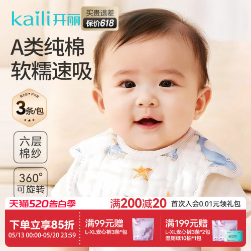 开丽新生儿花瓣围嘴A类纯棉款