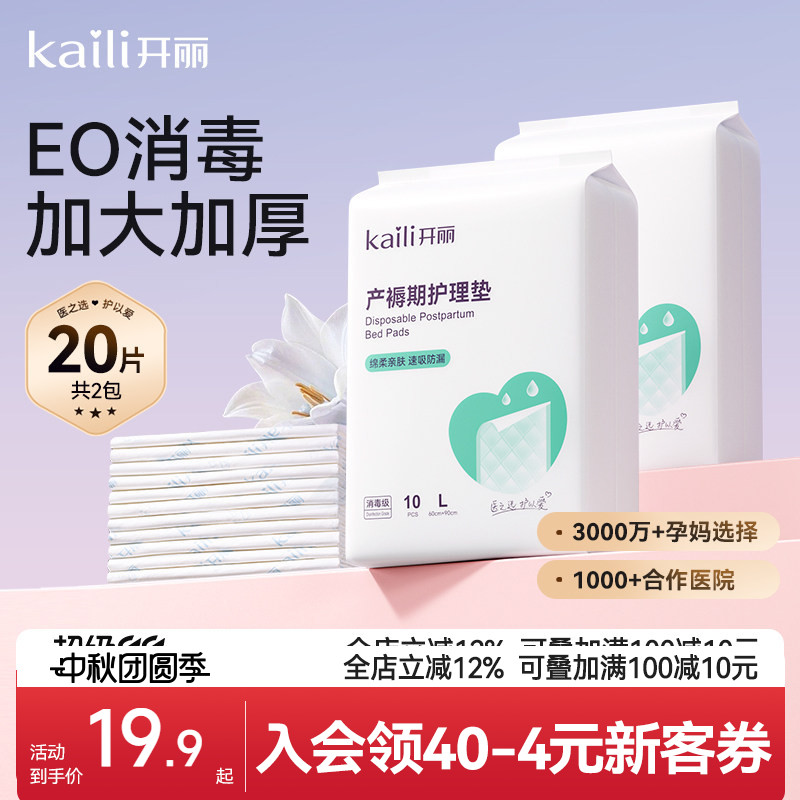开丽一次性孕妇60x90产褥垫10片