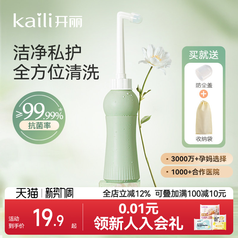 【抑菌99.9%】开丽私处冲洗器