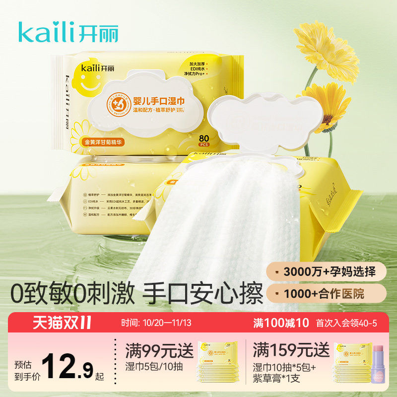 开丽婴儿湿巾手口屁专用湿纸巾新生婴儿加厚带盖家用大包宝宝80抽