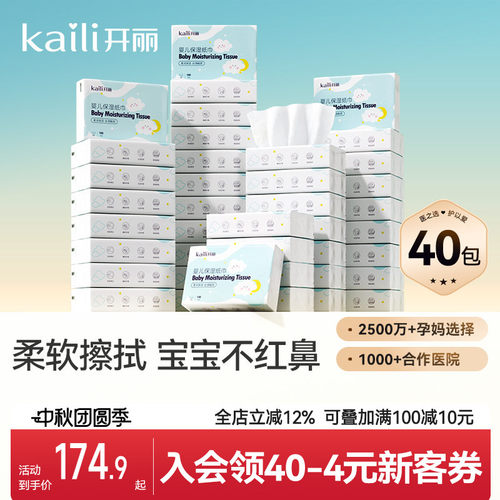 开丽婴儿柔润纸面巾40包