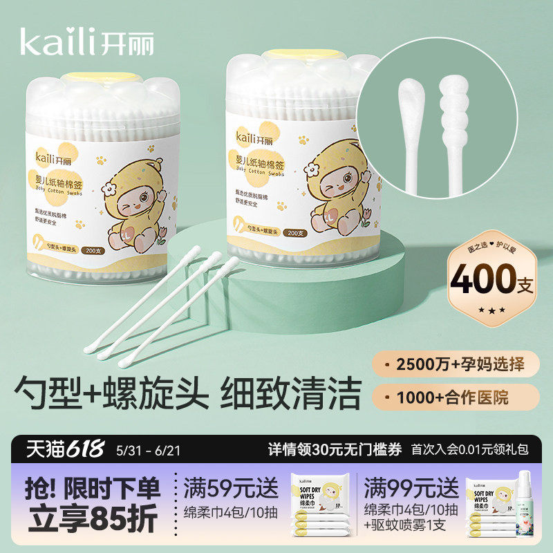 开丽婴儿棉签新生宝宝专用鼻屎掏耳朵双头婴幼童超细新生棉棒