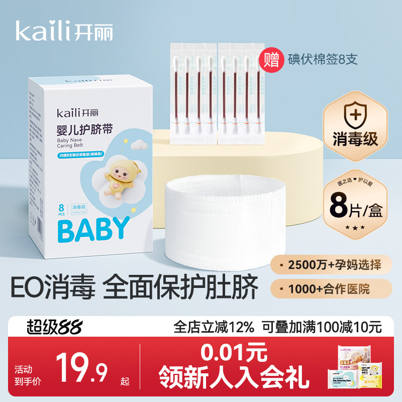 开丽护脐带纱布8条+碘伏棉签图片
