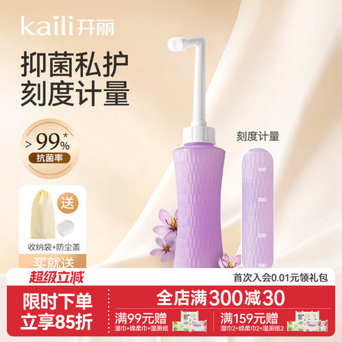 【抑菌99.9%】开丽私处冲洗器
