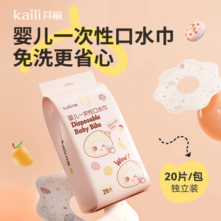 开丽一次性口水巾婴儿宝宝围嘴新生儿防水防吐奶围兜垫巾纱布男女