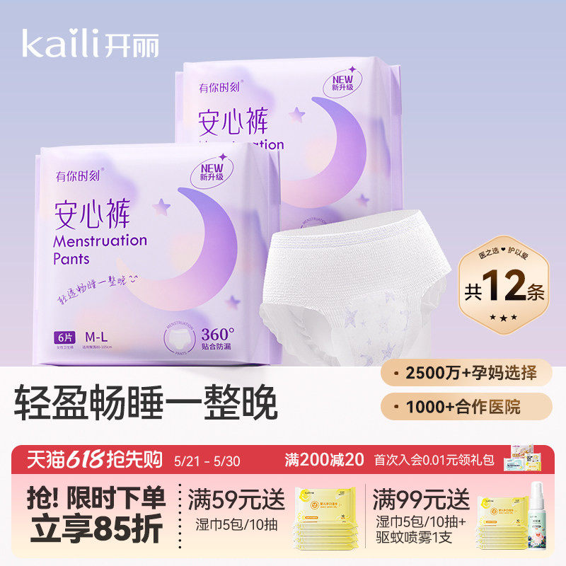 开丽安睡裤女经期用防漏产妇安心裤薄夜用卫生巾日用姨妈巾生理期