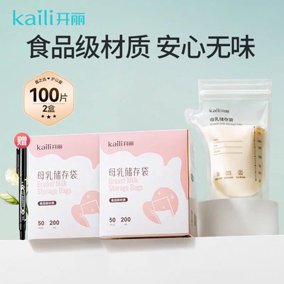 开丽储奶袋母乳储存袋小容量母乳存奶袋保鲜奶袋200ml送记号笔 — 5