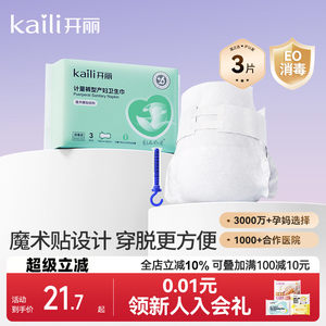 开丽计量型产妇卫生巾EO消毒级产后专用魔术贴大号裤型测量出血