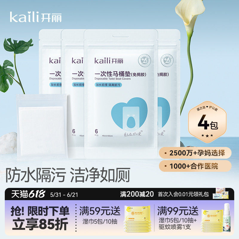 开丽一次性马桶垫隔脏酒店旅行马桶坐垫纸粘贴式坐便套防水加长