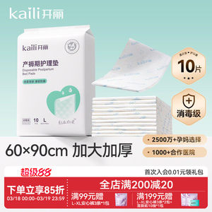 开丽孕产妇产褥垫产后专用护理垫一次性床单大号月经垫60x90