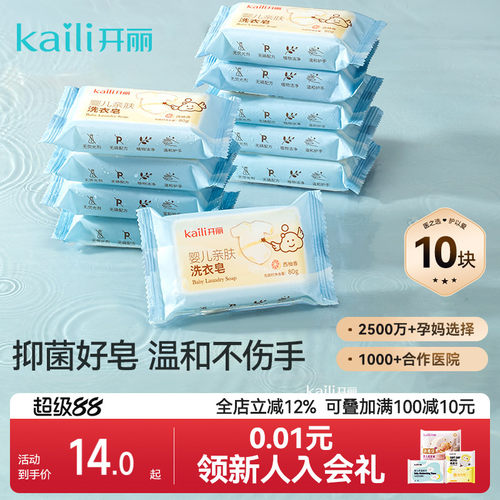 开丽婴儿香皂洗衣皂肥皂