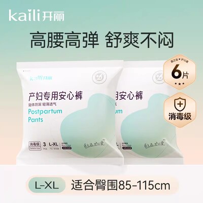 开丽计量型卫生巾产妇裤型产后专用排恶露加大号加长月子用品女 — 4