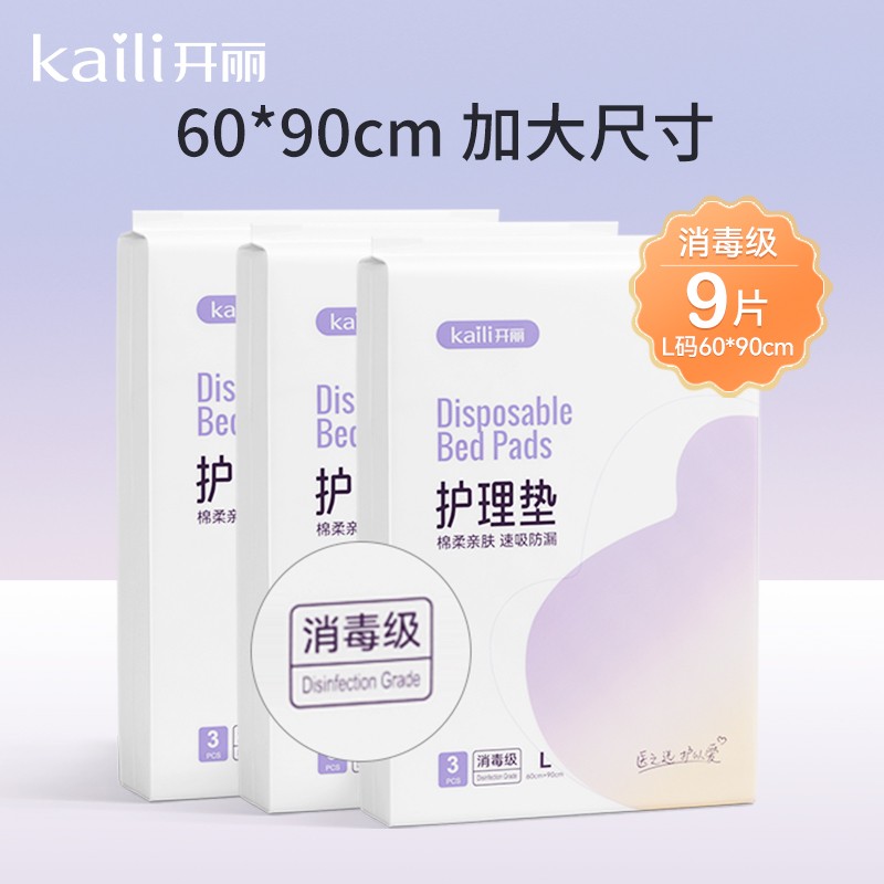 开丽一次性护理垫加大加厚产褥垫60*90