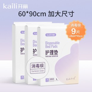 开丽一次性护理垫加大加厚产褥垫60*90