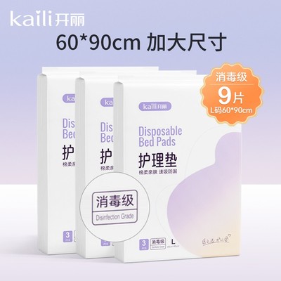 开丽产褥垫60*90cm产妇专用