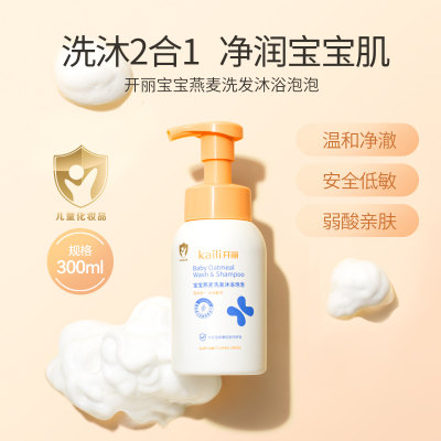 【内购价29.9元】开丽宝宝燕麦洗发沐浴泡泡300ml