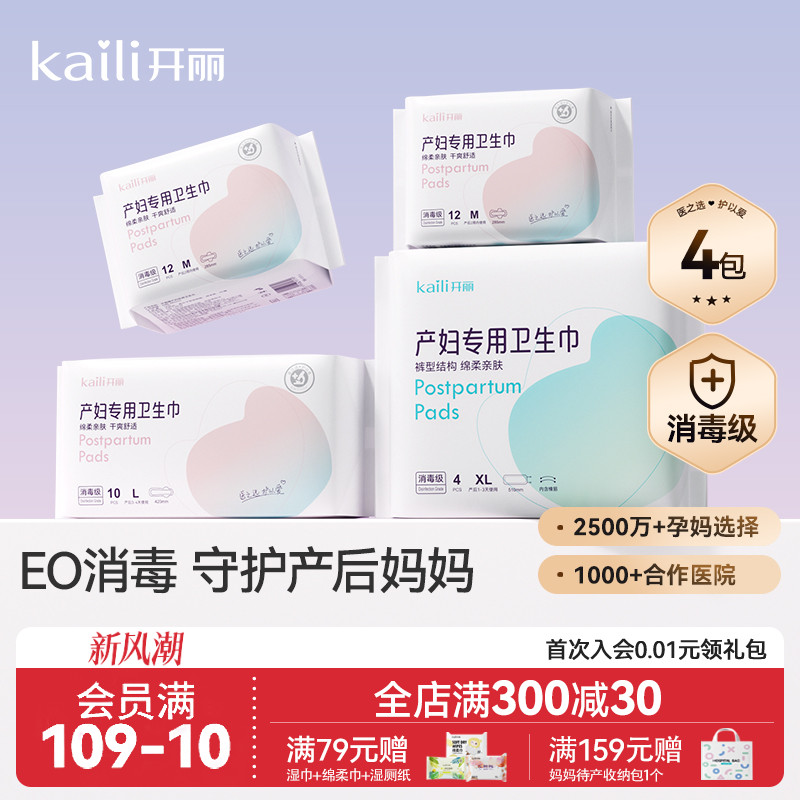 【EO消毒级】产妇专用卫生巾组合