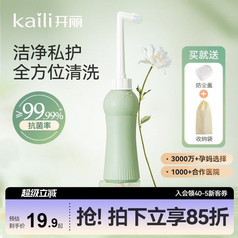 【抑菌99.9%】开丽私处冲洗器