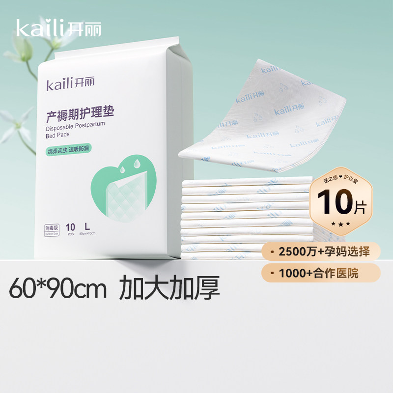 开丽孕产妇产褥垫产后专用护理垫一次性床单大号月经垫60x90