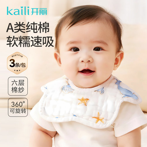 开丽新生儿花瓣围嘴A类纯棉款