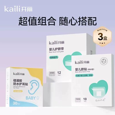 【EO消毒级】开丽婴儿护脐带新生宝宝用品护肚围护脐贴纯棉肚脐带 — 6