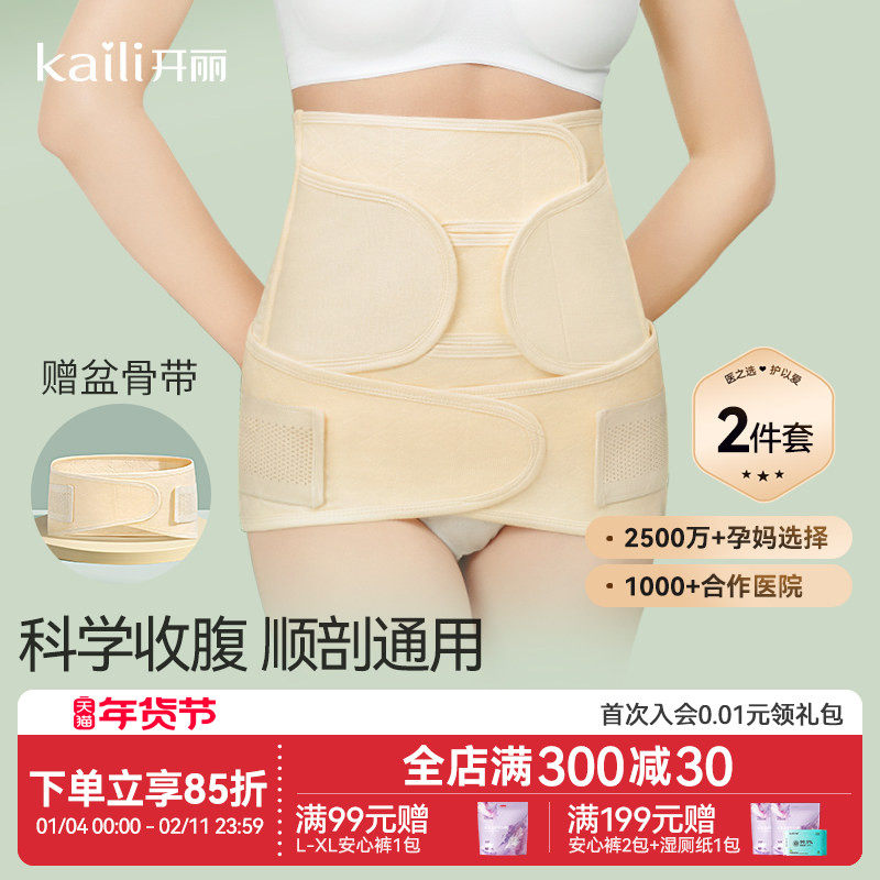开丽产妇收腹带顺剖通用产后修复专用月子塑身束腰束缚带盆骨带