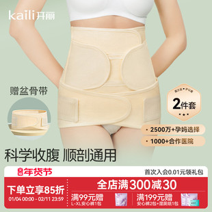 开丽产妇收腹带顺剖通用产后修复专用月子塑身束腰束缚带盆骨带